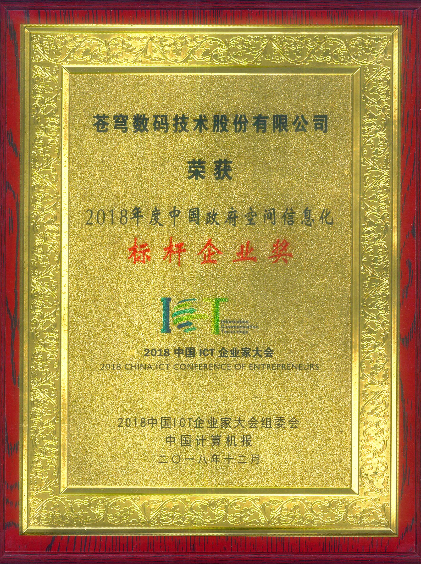 蒼穹數(shù)碼2018年榮譽(yù)大盤點