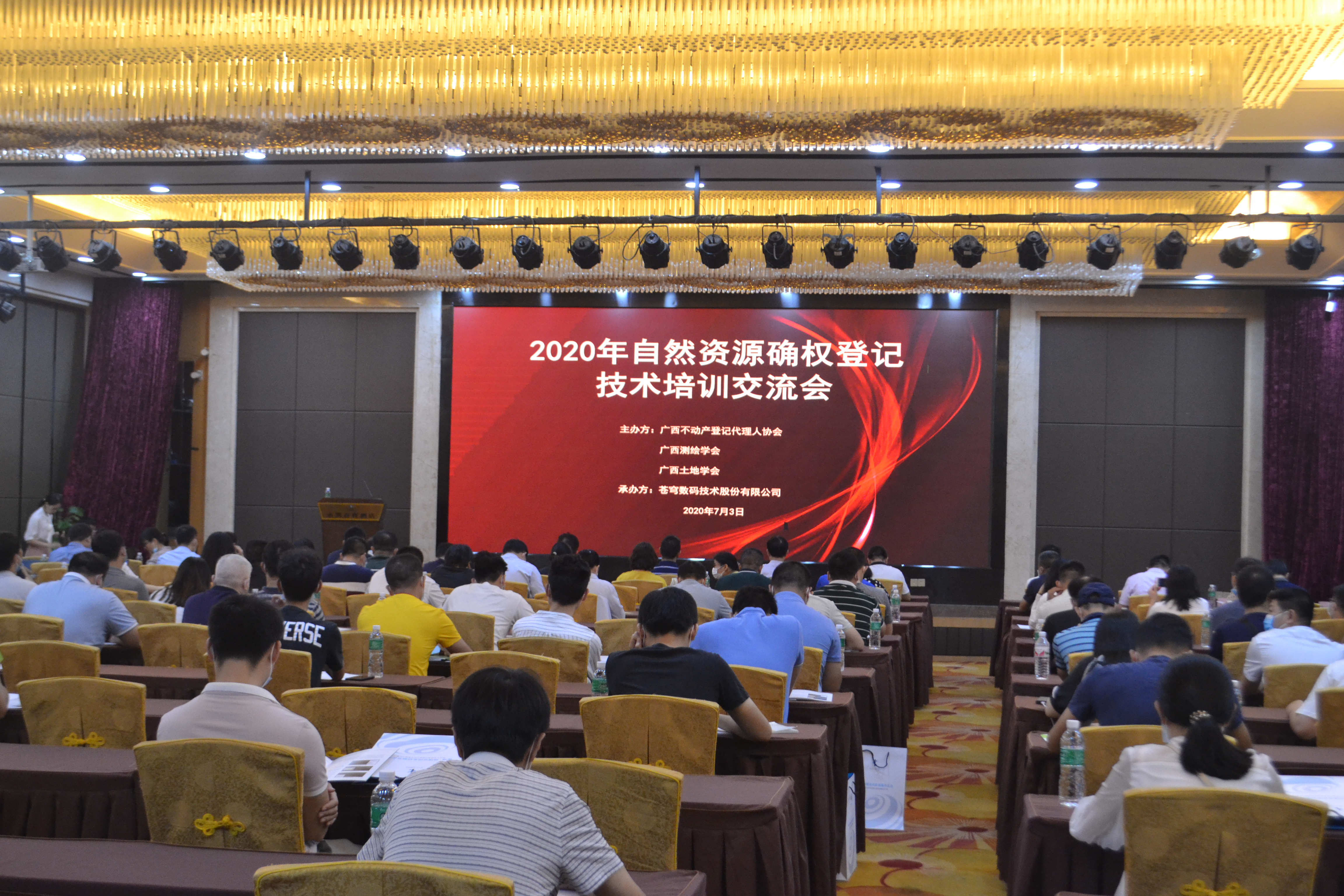 影響廣泛 | 2020年自然資源確權(quán)登記技術(shù)培訓(xùn)交流會(huì)在廣西南寧成功舉辦！