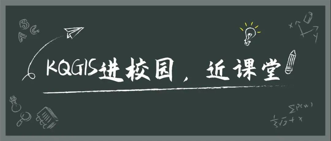 KQGIS走進(jìn)校園系列活動(dòng)之沈陽(yáng)航空航天大學(xué)線上教學(xué)